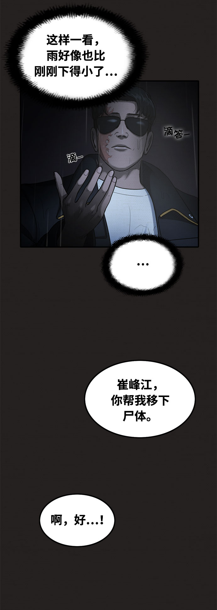 恶人漫画,第33话2图