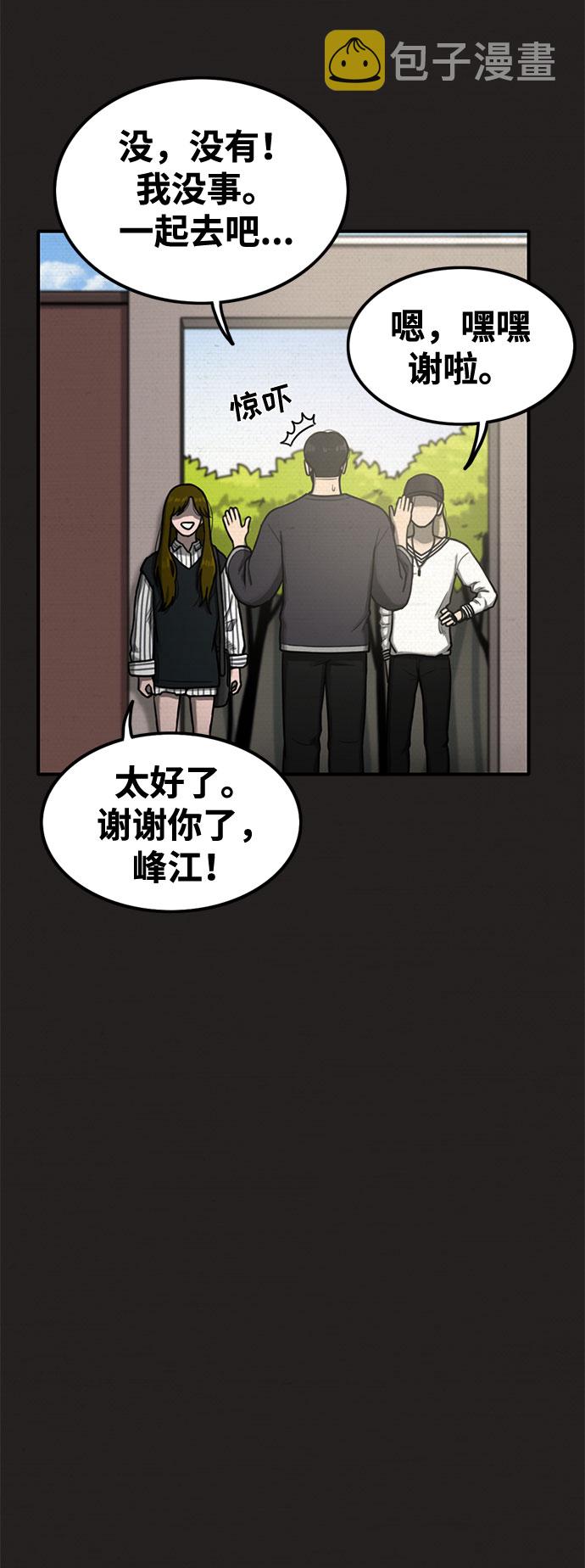 恶人漫画,第26话2图