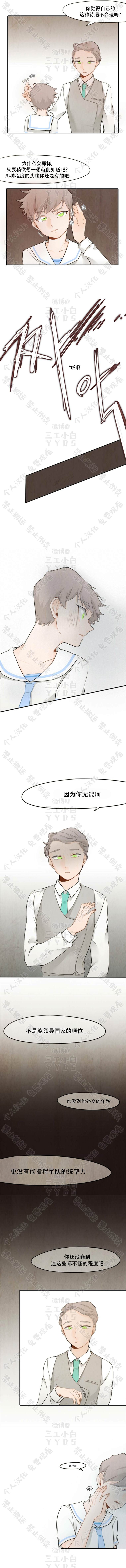 天王和魔王的婚姻故事漫画,第4话1图