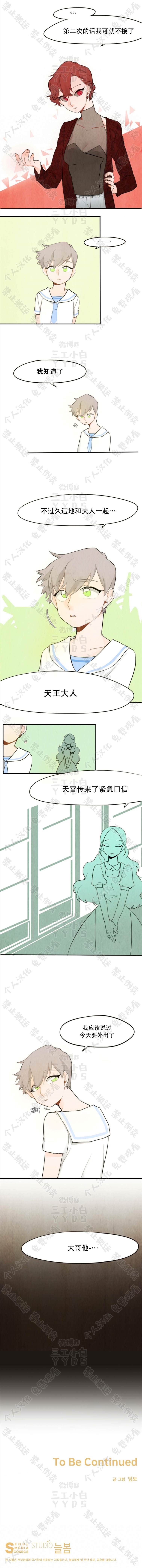 天王和魔王的婚姻故事漫画,第3话2图