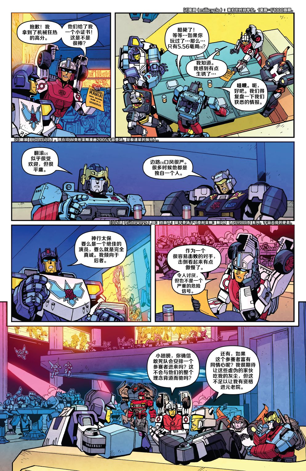 变形金刚：回收救援队一技中计漫画,第02卷2图