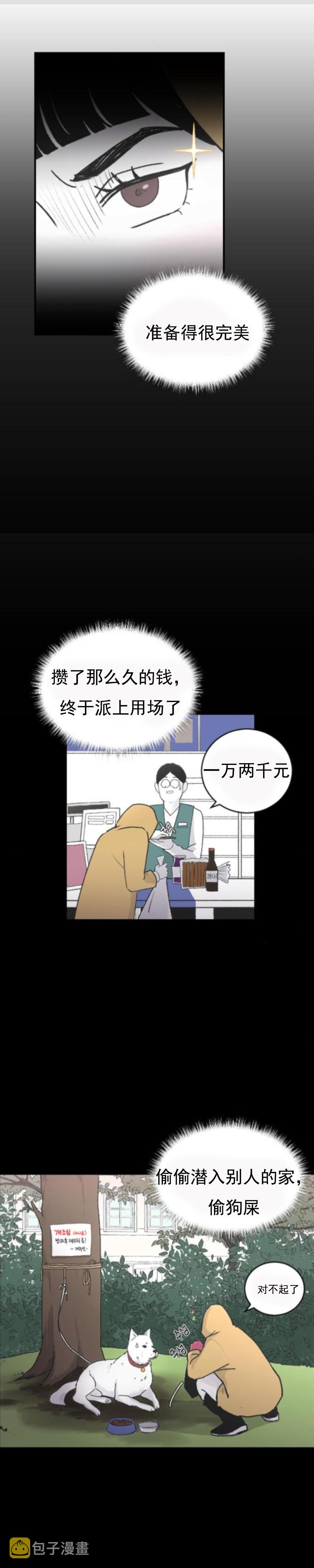 哥哥们漫画,第04话1图