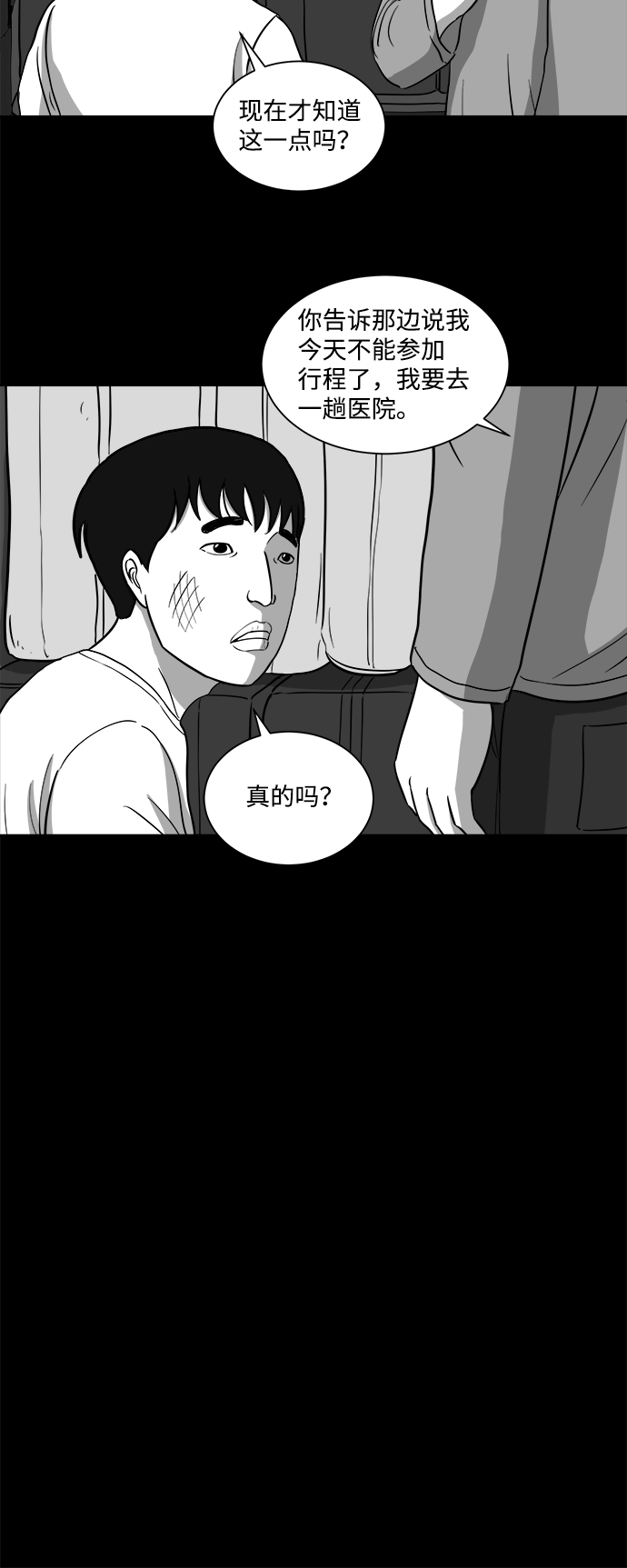怎么注销淘宝人生漫画,[第31话] v世界（7）1图