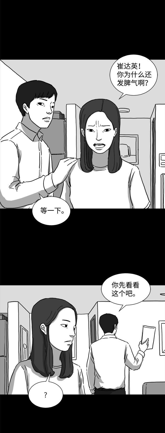 注销人力资源公司需要什么流程漫画,[第7话] 大脑（2）2图