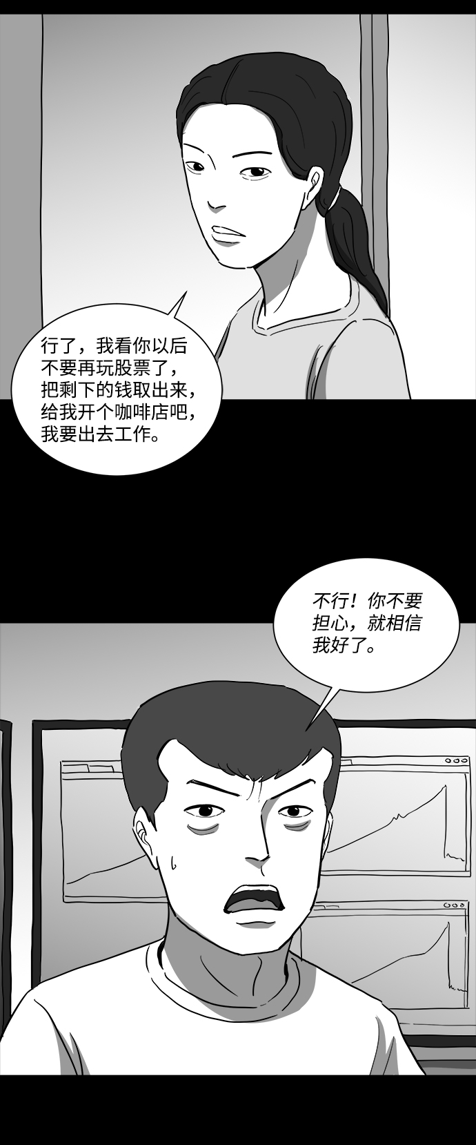 怎么注销淘宝人生漫画,[第37话] 选择恐惧症（4）1图