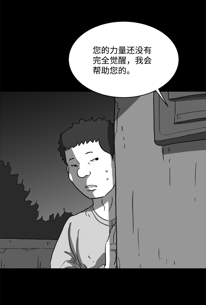 注销人力资源公司需要什么流程漫画,[第67话] 觉醒（4）2图