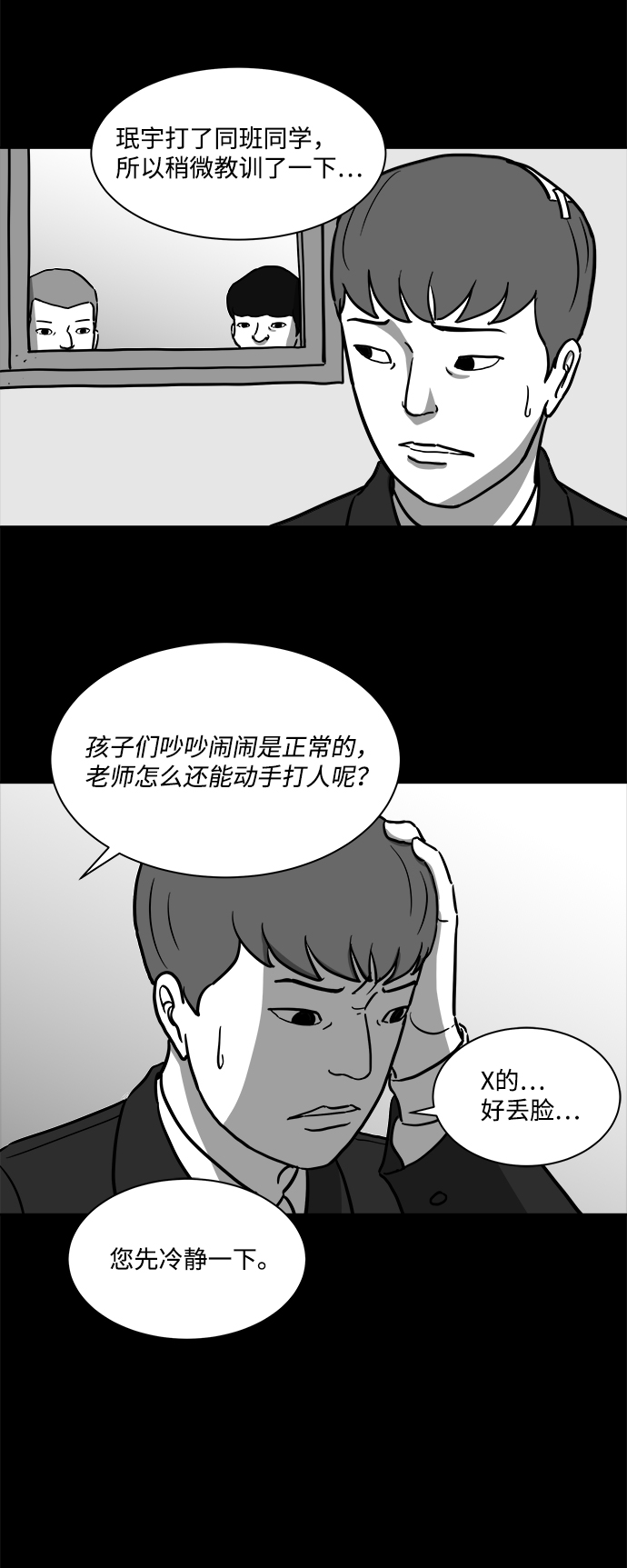 怎么注销淘宝人生漫画,[第16话] 损伤（2）1图