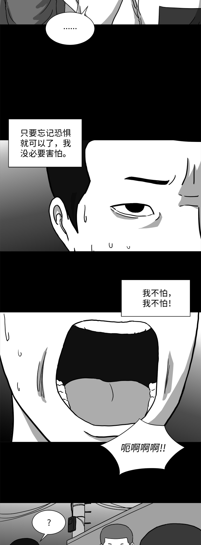 注销qq空间漫画,[第5话] 恐惧（3）2图