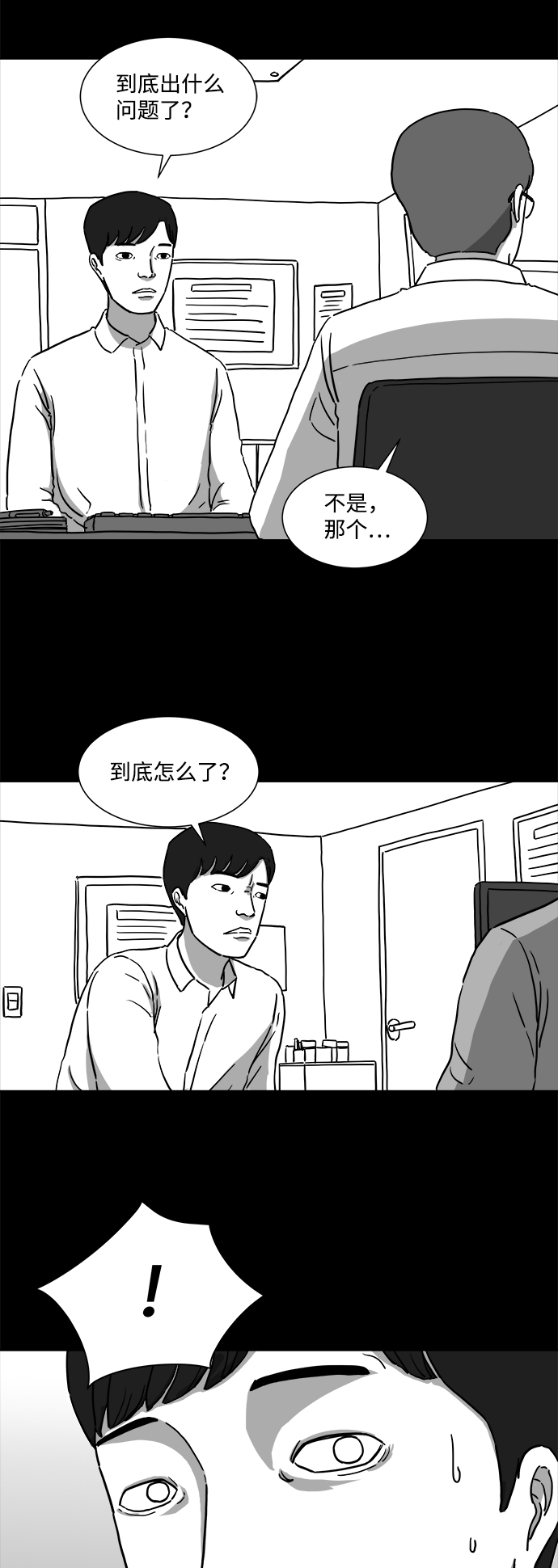 怎么注销淘宝人生漫画,[第6话] 大脑（1）2图