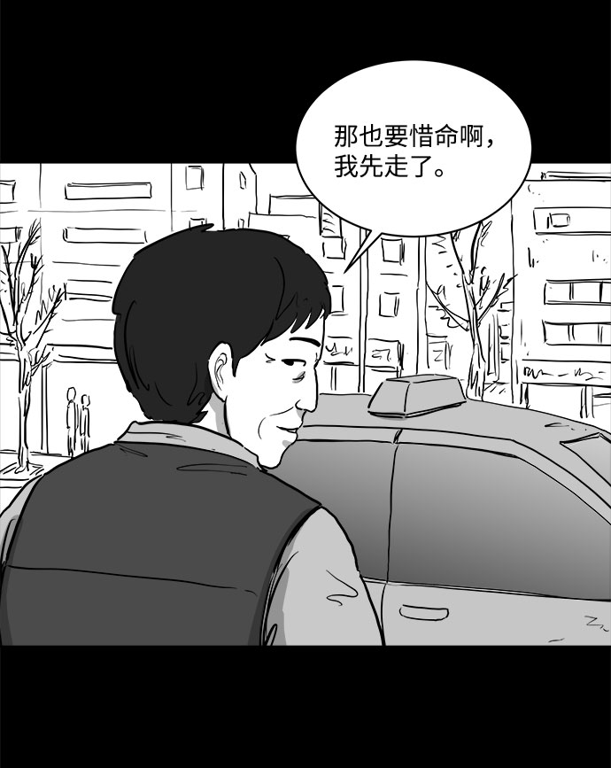 怎么注销淘宝人生漫画,[第81话] 牺牲（1）1图