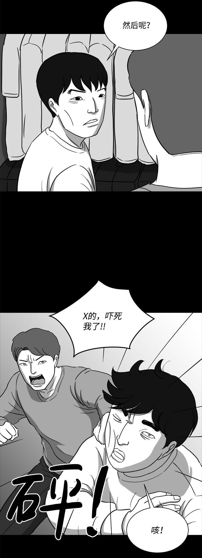 怎么注销淘宝人生漫画,[第31话] v世界（7）1图