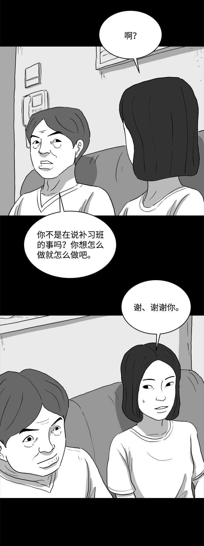 怎么注销淘宝人生漫画,[第73话] 操纵（4）2图