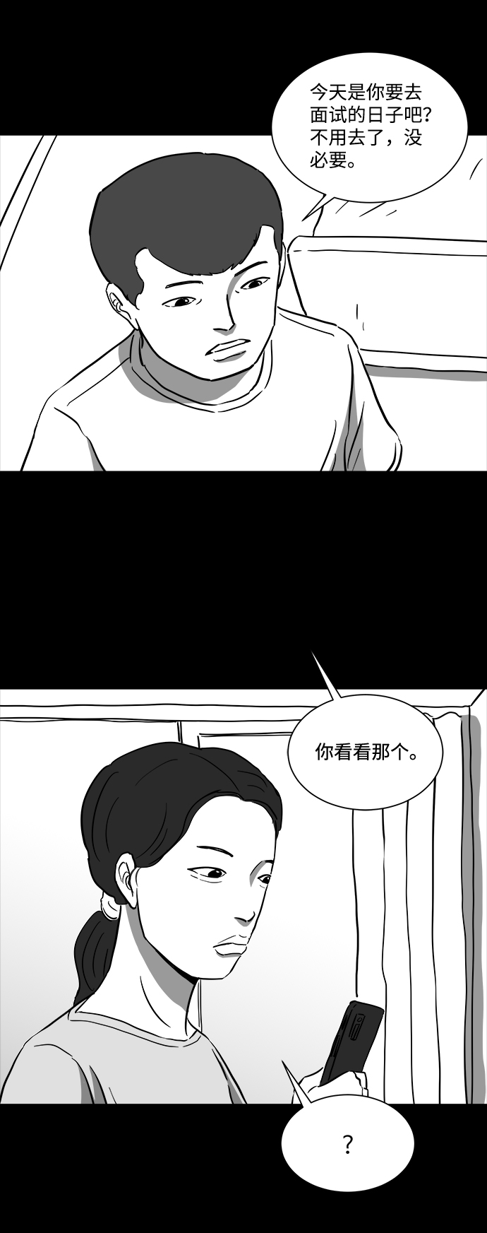怎么注销淘宝人生漫画,[第37话] 选择恐惧症（4）2图