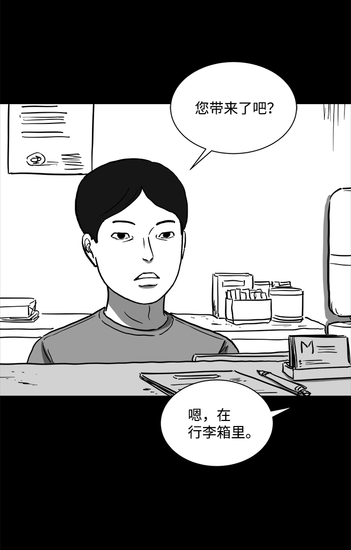 怎么注销淘宝人生漫画,[第59话] 回忆（1）2图