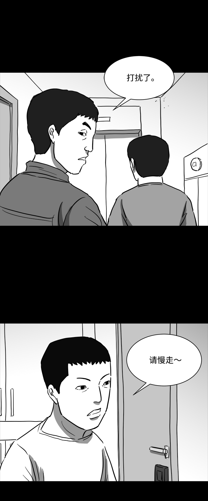 怎么注销淘宝人生漫画,[第39话] 选择恐惧症（6）end2图