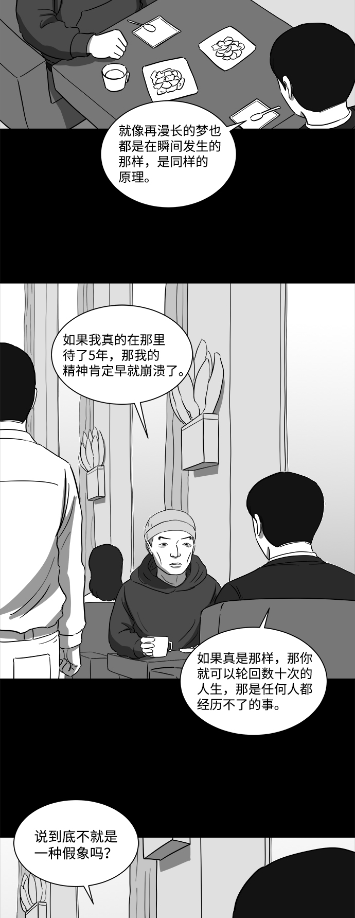 怎么注销淘宝人生漫画,[第32话] v世界（8）2图