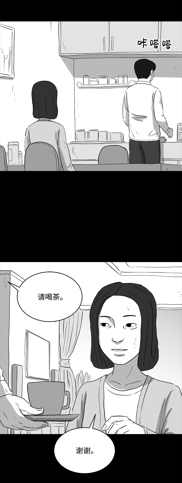 怎么注销淘宝人生漫画,[第71话] 操纵（2）2图