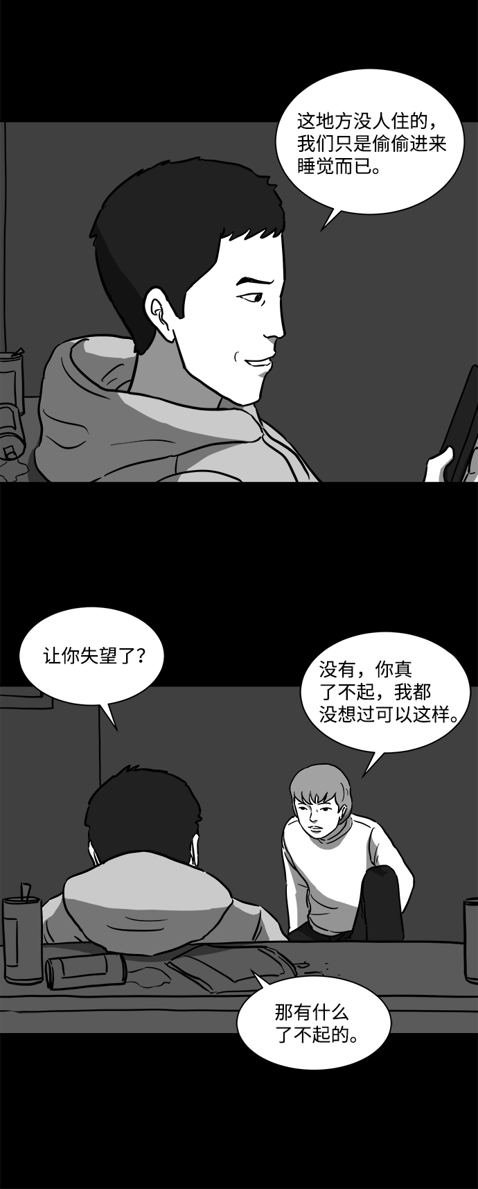 怎么注销淘宝人生漫画,[第12话] 矫正（1）2图