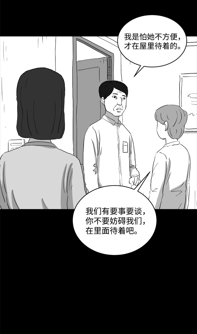 怎么注销淘宝人生漫画,[第71话] 操纵（2）1图