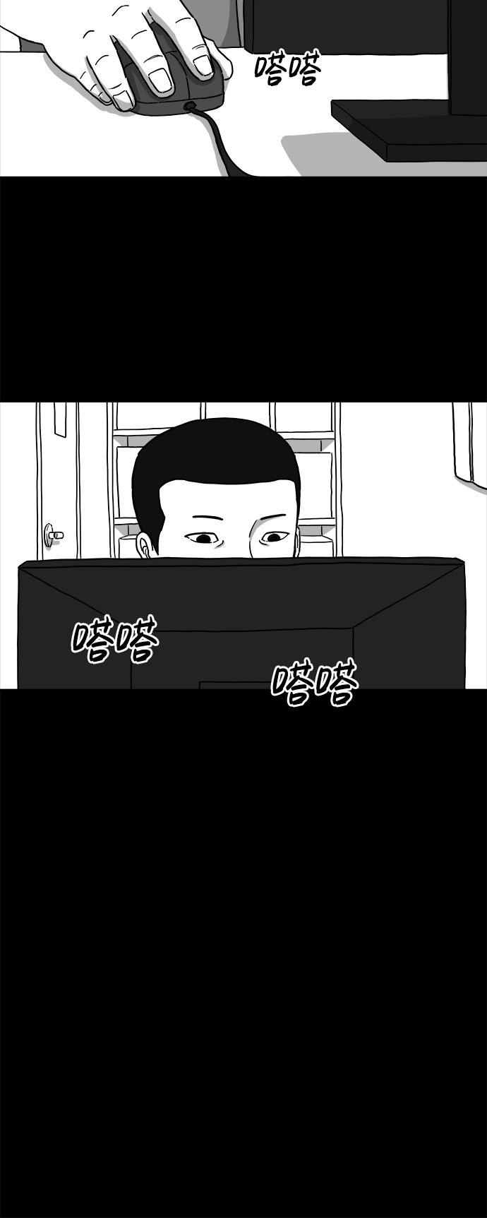 怎么注销淘宝人生漫画,[第4话] 恐惧（2）2图