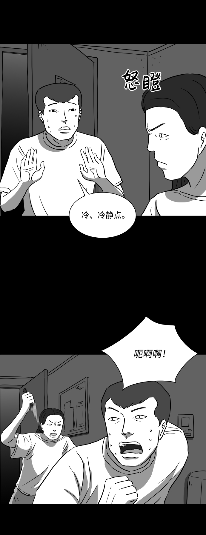 注销手机号漫画,[第39话] 选择恐惧症（6）end2图