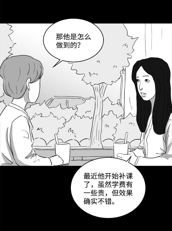 怎么注销淘宝人生漫画,[第70话] 操纵（1）2图