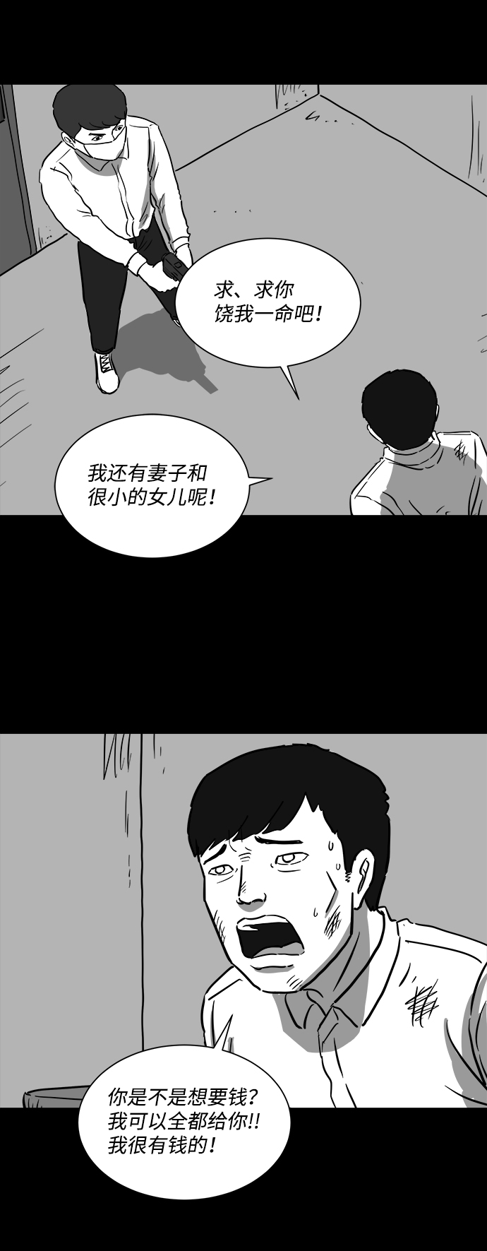 注销人生漫画,[第40话] 监狱（1）2图