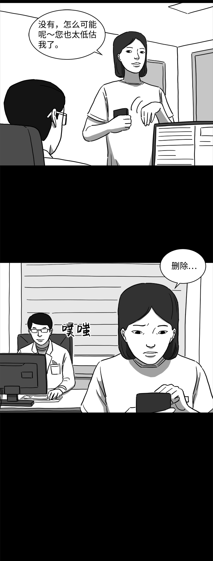 怎么注销淘宝人生漫画,[第9话] 寿命（1）1图