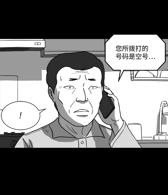 怎么注销淘宝人生漫画,[第29话] v世界（5）2图
