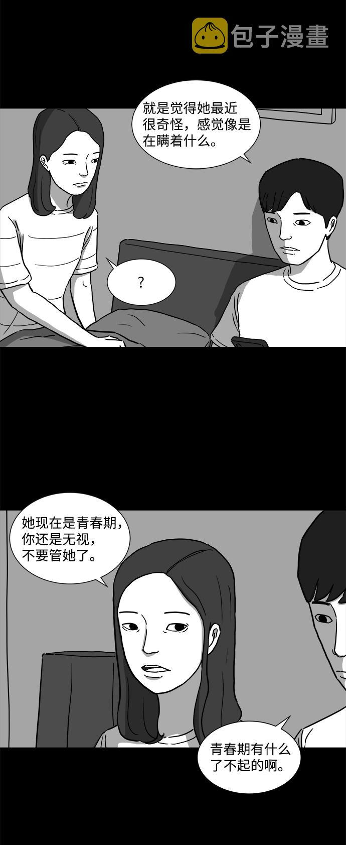 怎么注销淘宝人生漫画,[第6话] 大脑（1）2图
