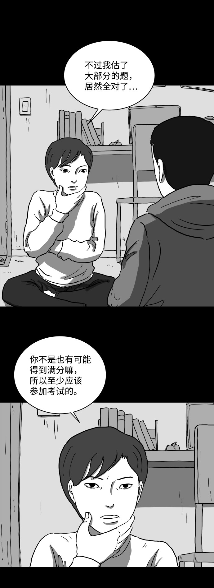 怎么注销淘宝人生漫画,[第65话] 觉醒（2）1图