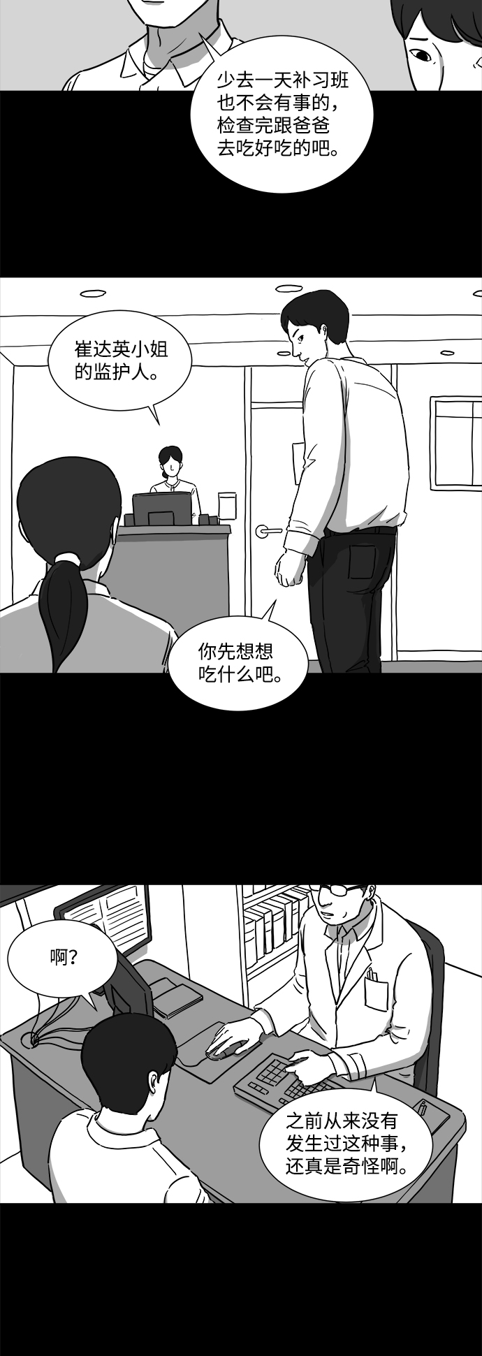 怎么注销淘宝人生漫画,[第6话] 大脑（1）1图