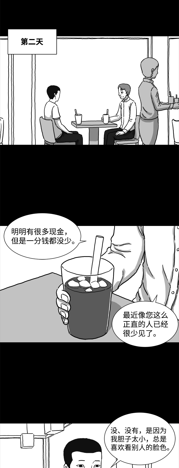 怎么注销淘宝人生漫画,[第3话] 恐惧（1）2图