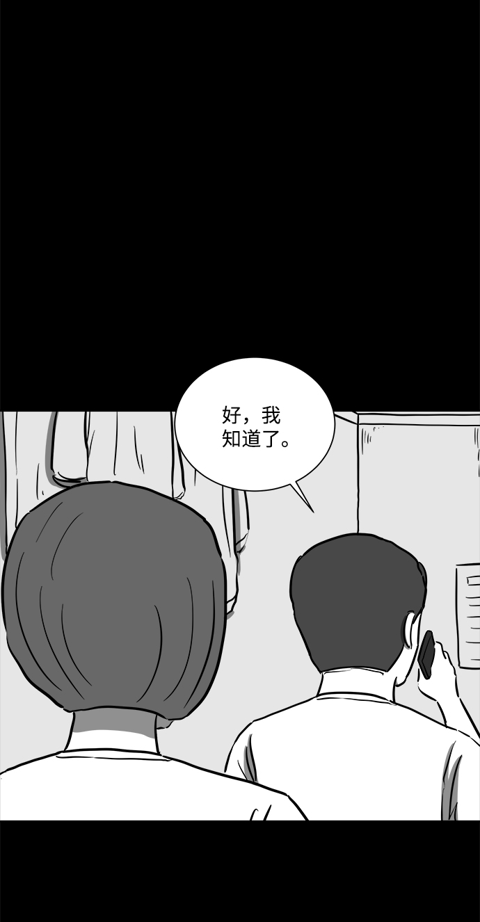 怎么注销淘宝人生漫画,[第57话] 黑猫（6）1图