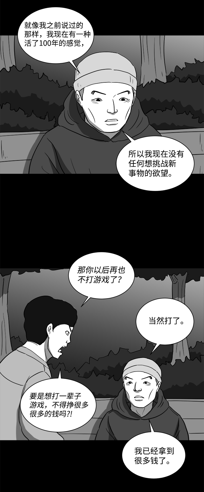 怎么注销淘宝人生漫画,[第32话] v世界（8）1图