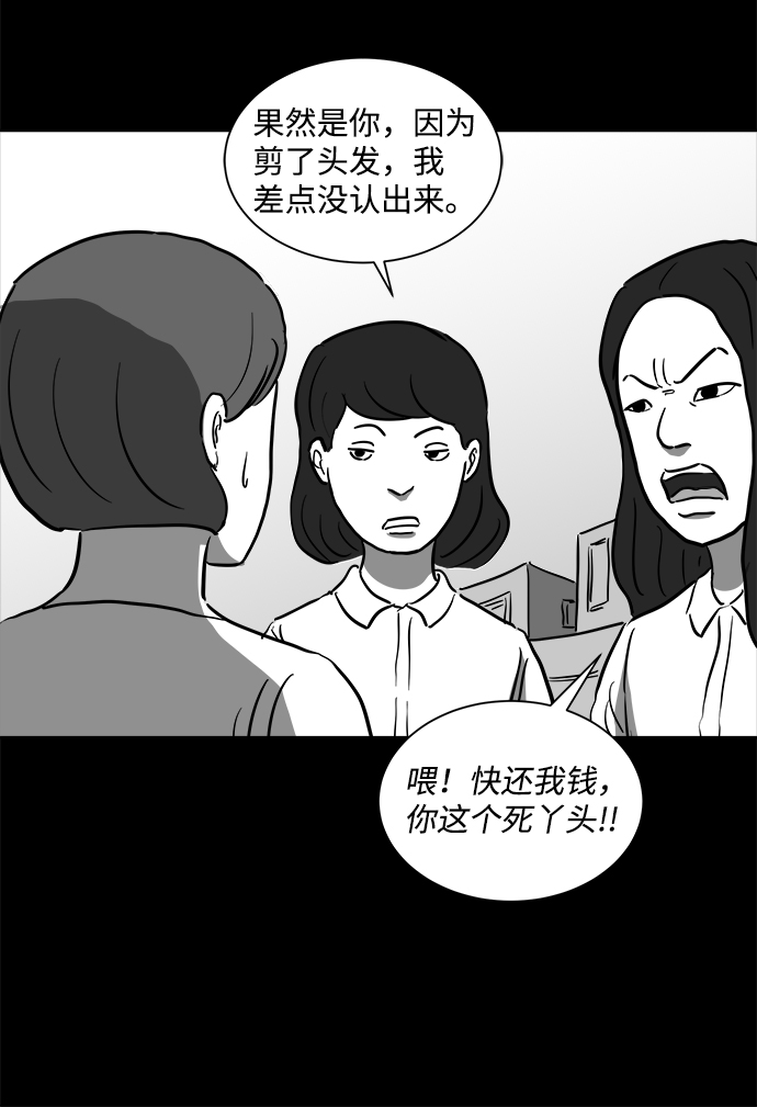 怎么注销淘宝人生漫画,[第52话] 黑猫（1）2图