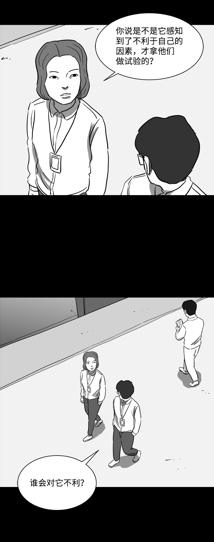 怎么注销淘宝人生漫画,[第39话] 选择恐惧症（6）end1图