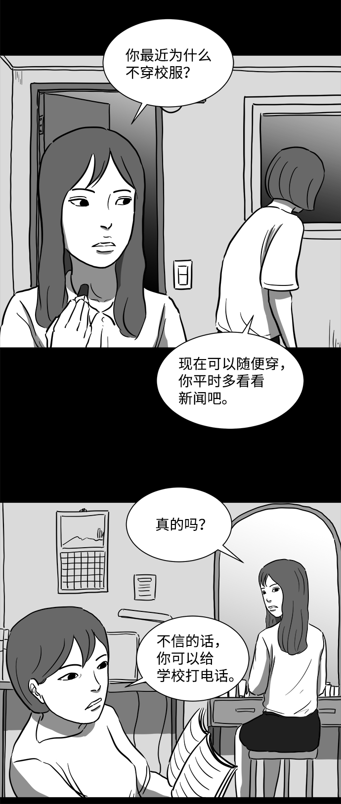 怎么注销淘宝人生漫画,[第52话] 黑猫（1）2图