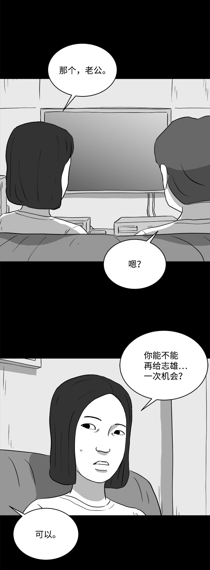 怎么注销淘宝人生漫画,[第73话] 操纵（4）1图