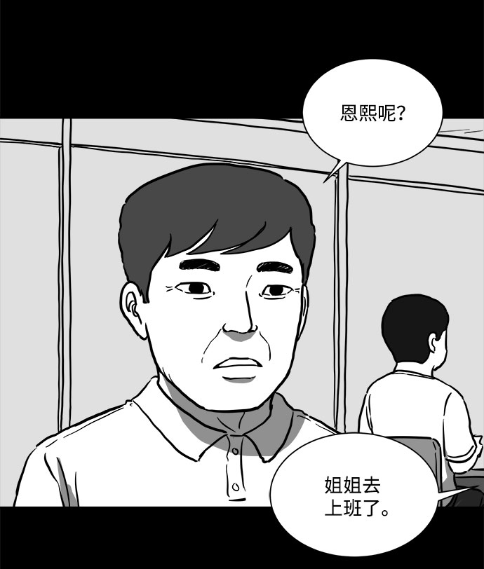 怎么注销游戏人生漫画,[第55话] 黑猫（4）2图