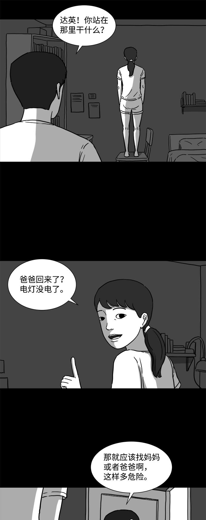 怎么注销淘宝人生漫画,[第6话] 大脑（1）2图