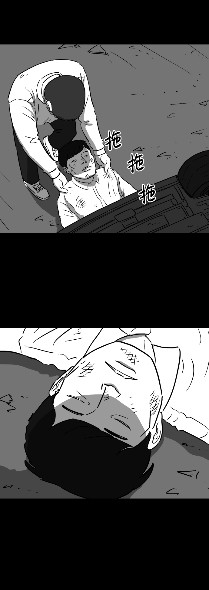 怎么注销淘宝人生漫画,[第43话] 监狱（4）end2图