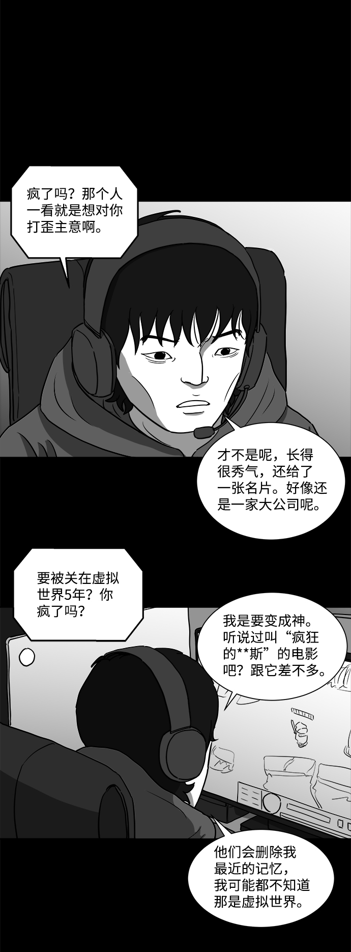 怎么注销淘宝人生漫画,[第26话] v世界（2）1图