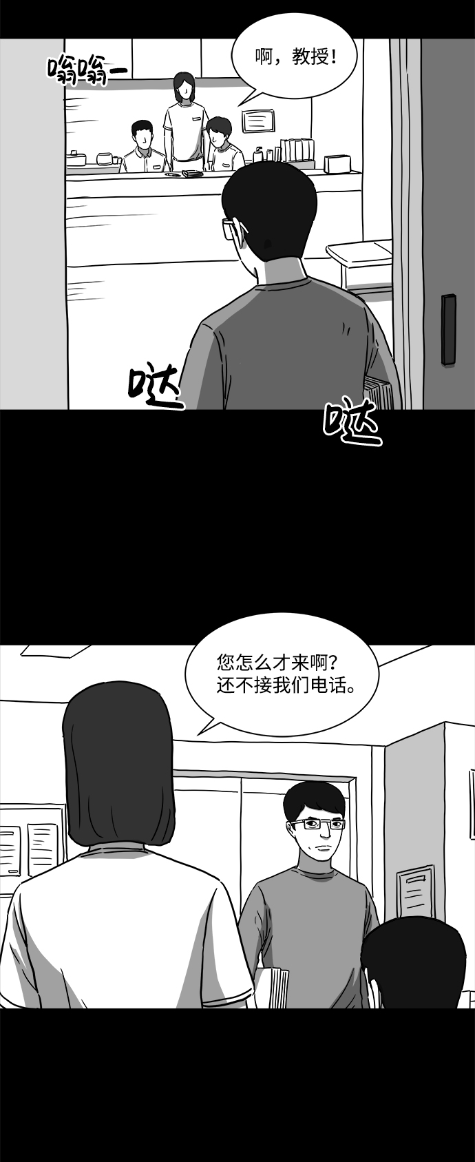 怎么注销淘宝人生漫画,[第10话] 寿命（2）1图