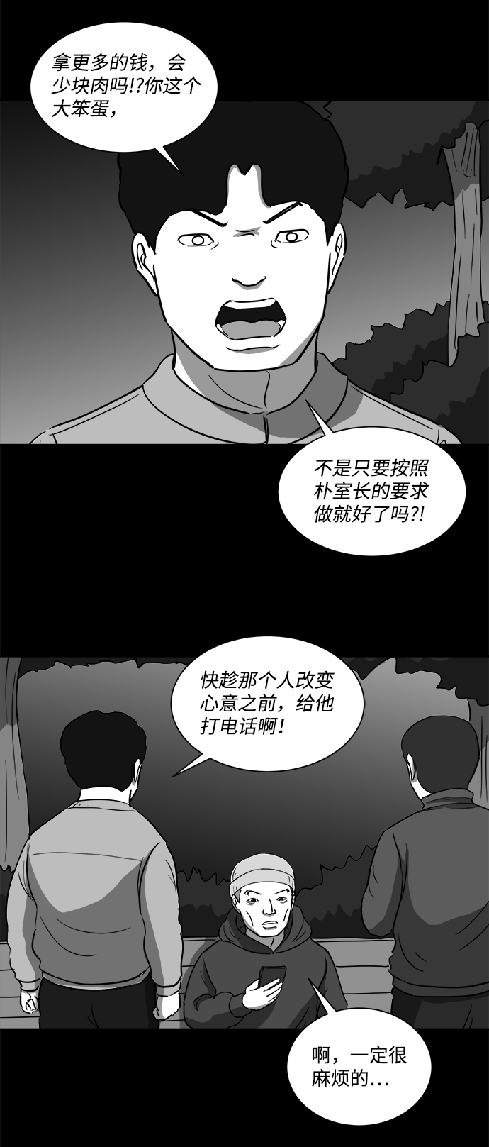 怎么注销淘宝人生漫画,[第32话] v世界（8）2图