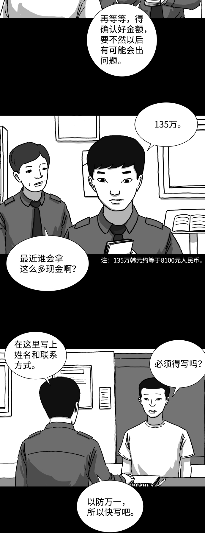 怎么注销淘宝人生漫画,[第3话] 恐惧（1）2图