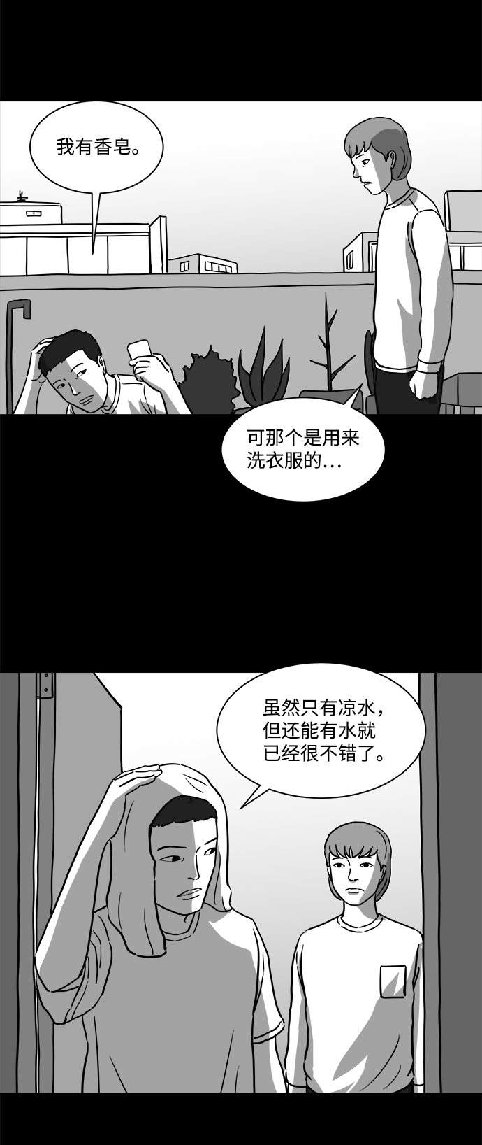 怎么注销淘宝人生漫画,[第13话] 矫正（2）1图