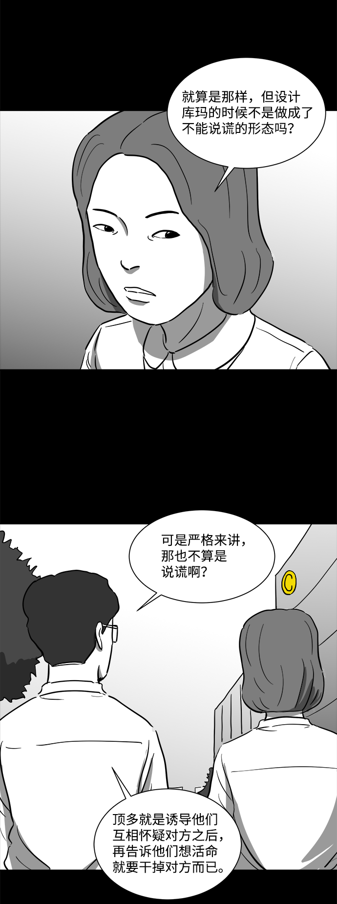 怎么注销淘宝人生漫画,[第39话] 选择恐惧症（6）end1图