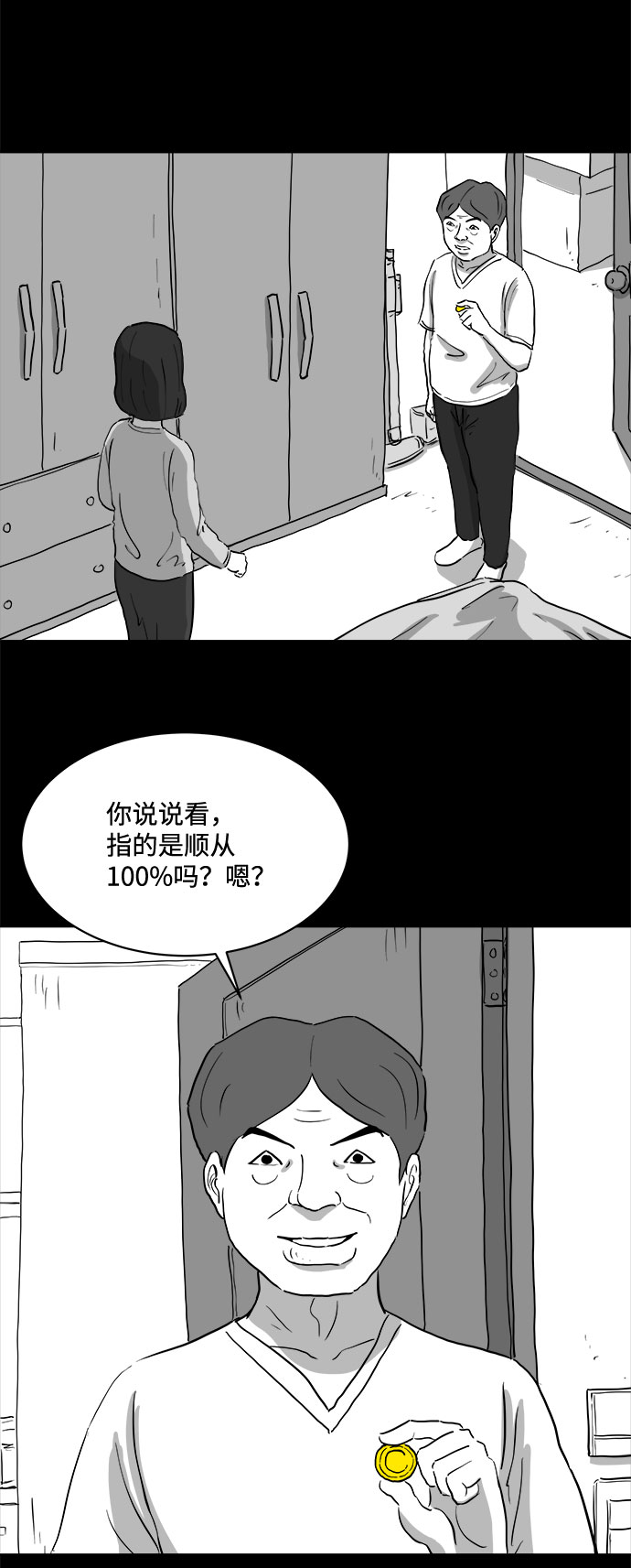 注销人员户口漫画,[第75话] 操纵（6）end2图