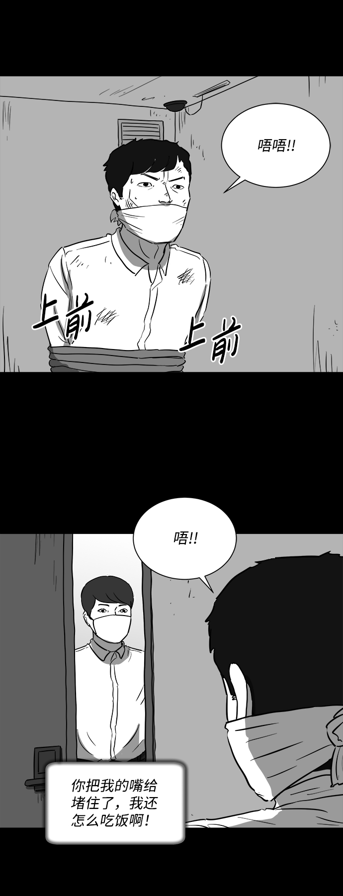 怎么注销淘宝人生漫画,[第41话] 监狱（2）2图